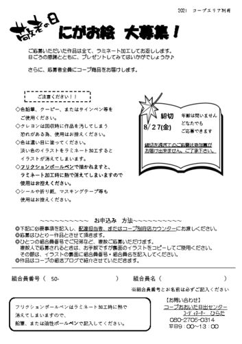 2021.8.16+別府　敬老の日似顔絵のサムネイル